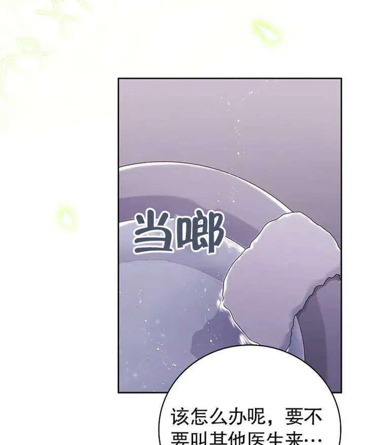 漫画《不得不成为恶女的理由》第03话第90张图