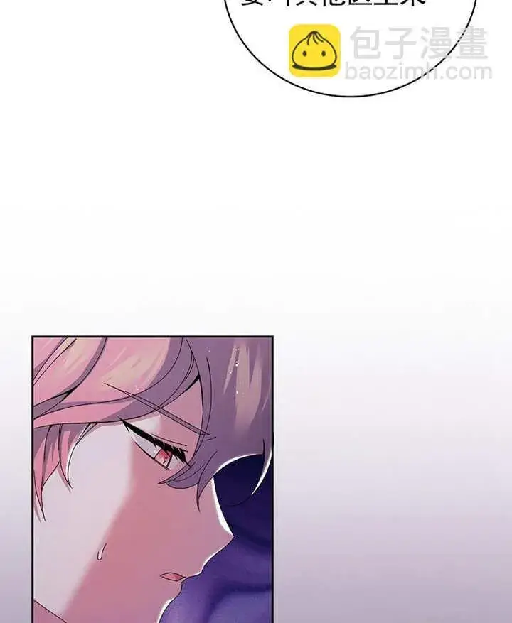 漫画《不得不成为恶女的理由》第03话第91张图