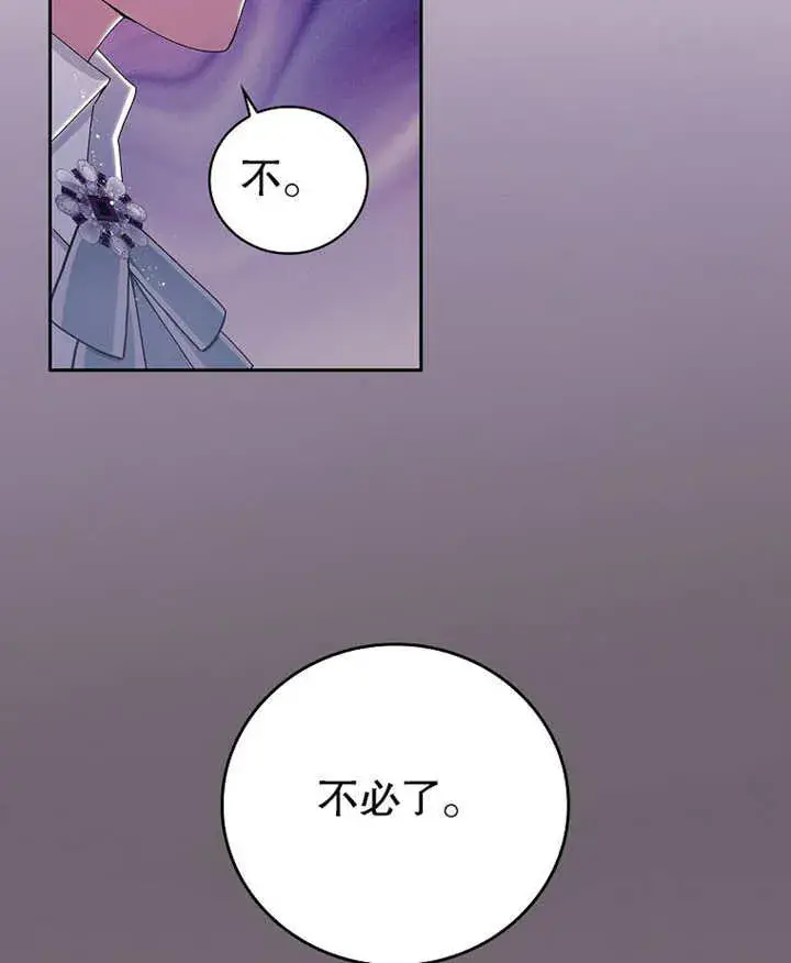 漫画《不得不成为恶女的理由》第03话第92张图