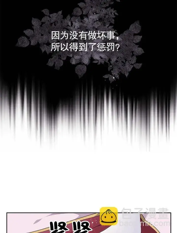 漫画《不得不成为恶女的理由》第04话第10张图
