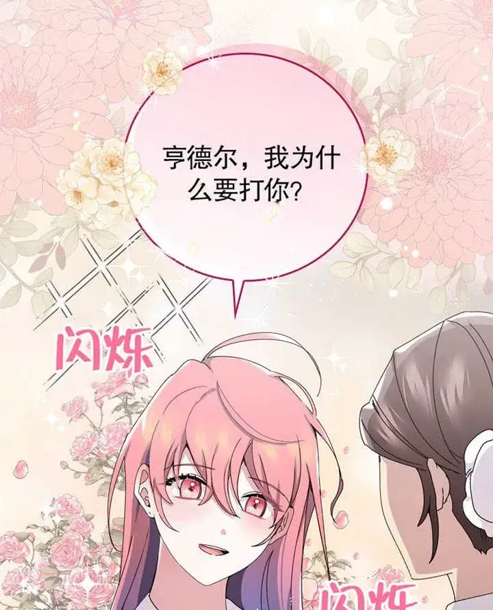 漫画《不得不成为恶女的理由》第04话第100张图