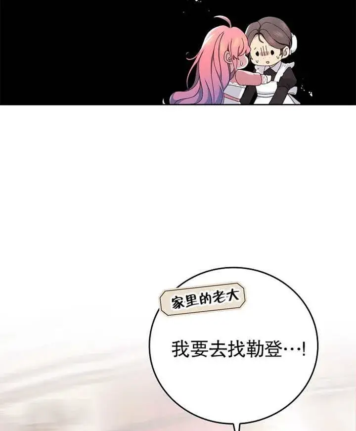 漫画《不得不成为恶女的理由》第04话第102张图