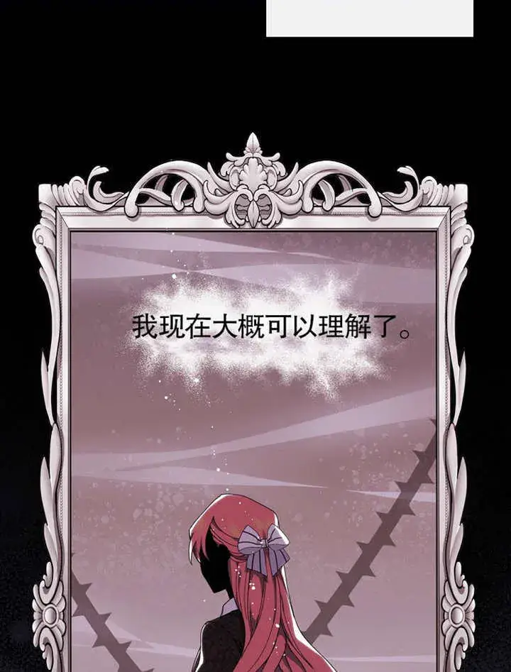漫画《不得不成为恶女的理由》第04话第13张图