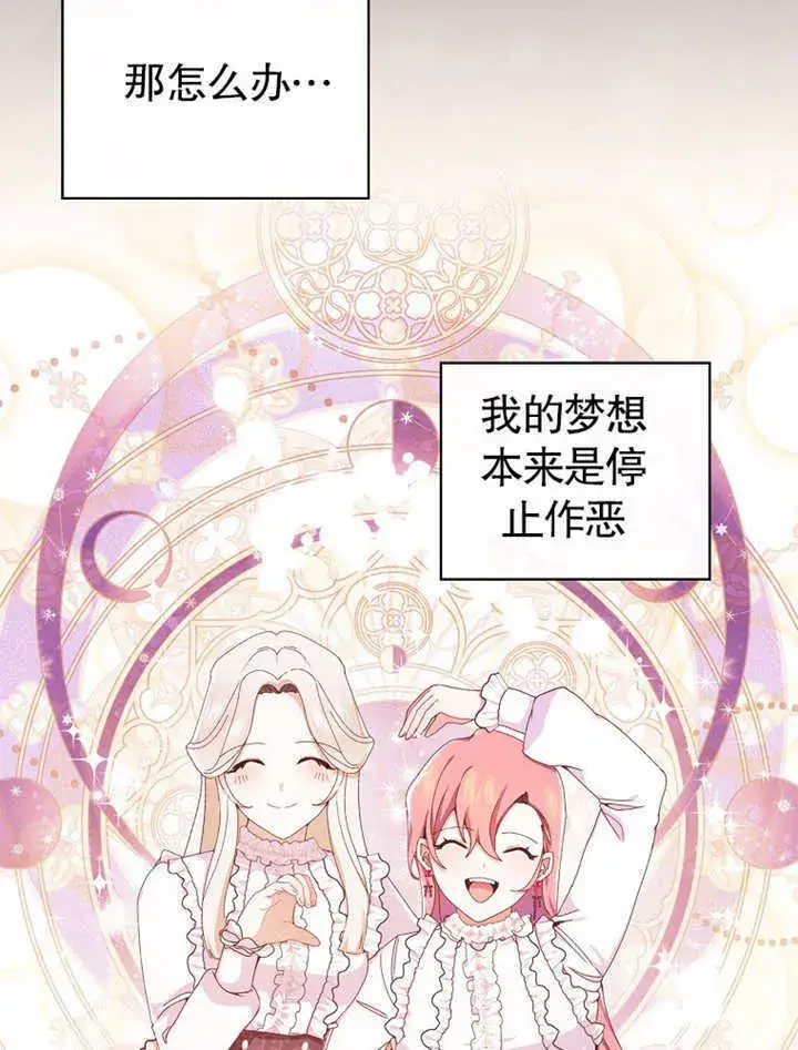 漫画《不得不成为恶女的理由》第04话第15张图