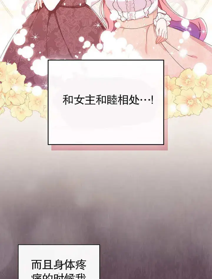 漫画《不得不成为恶女的理由》第04话第16张图