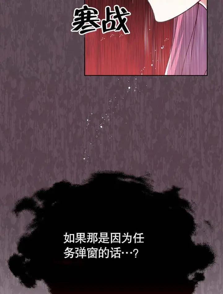 漫画《不得不成为恶女的理由》第04话第20张图