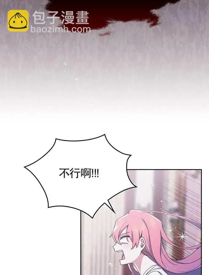 漫画《不得不成为恶女的理由》第04话第21张图