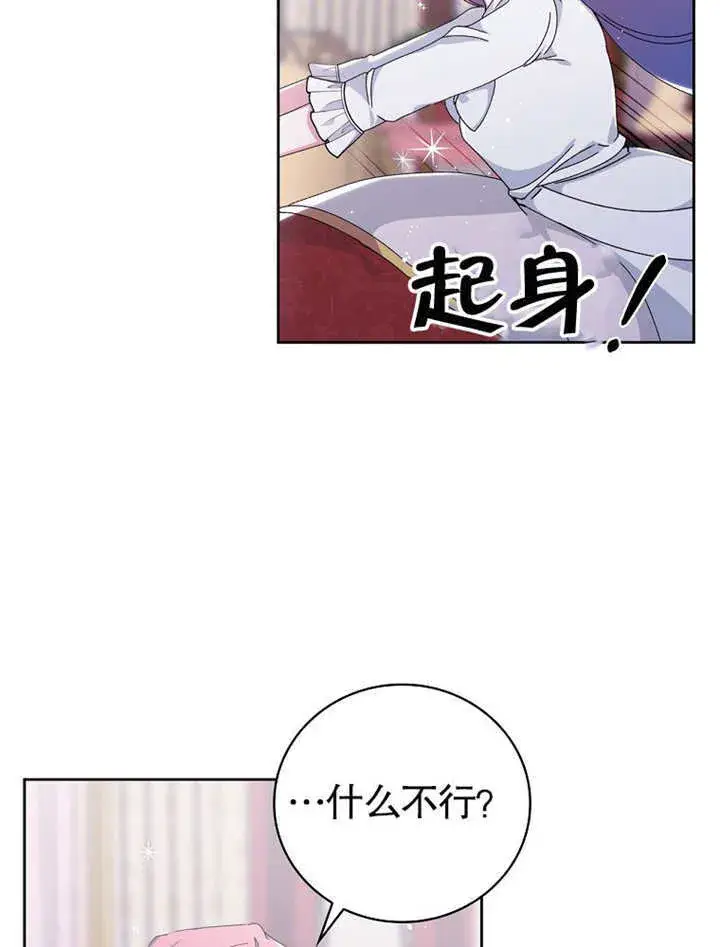 漫画《不得不成为恶女的理由》第04话第22张图