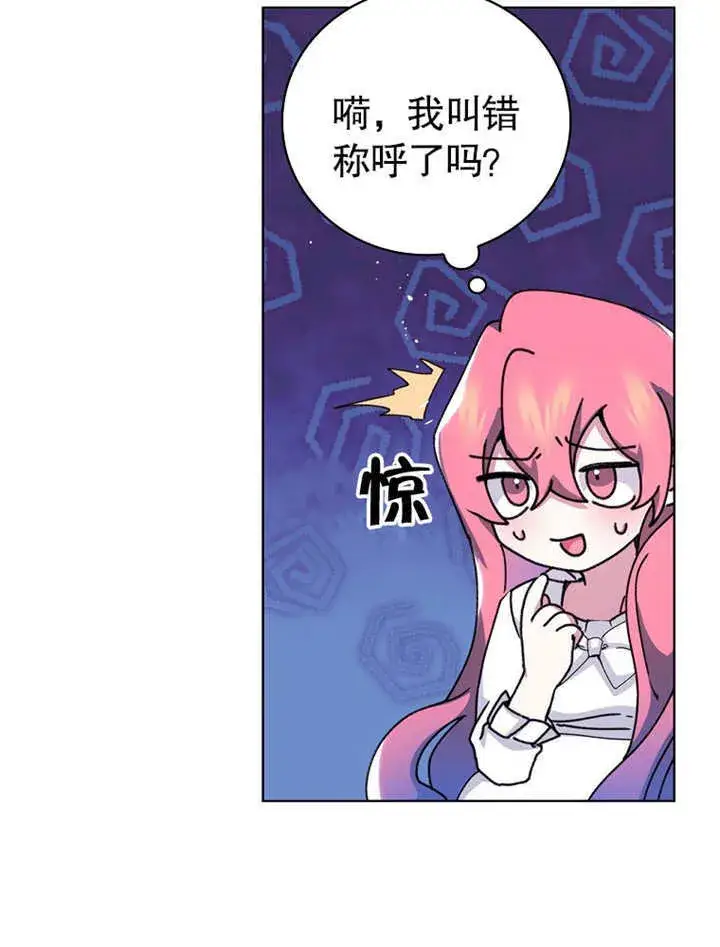 漫画《不得不成为恶女的理由》第04话第29张图