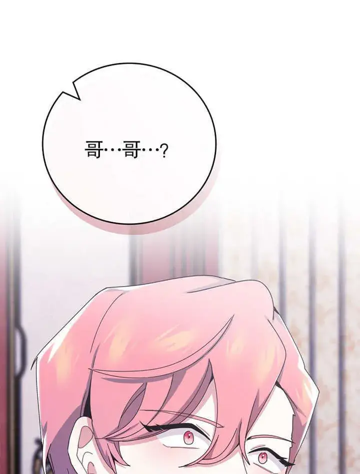 漫画《不得不成为恶女的理由》第04话第30张图