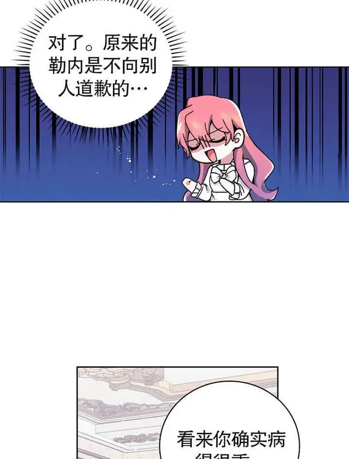 漫画《不得不成为恶女的理由》第04话第38张图