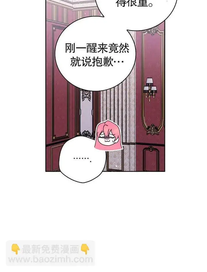 漫画《不得不成为恶女的理由》第04话第39张图