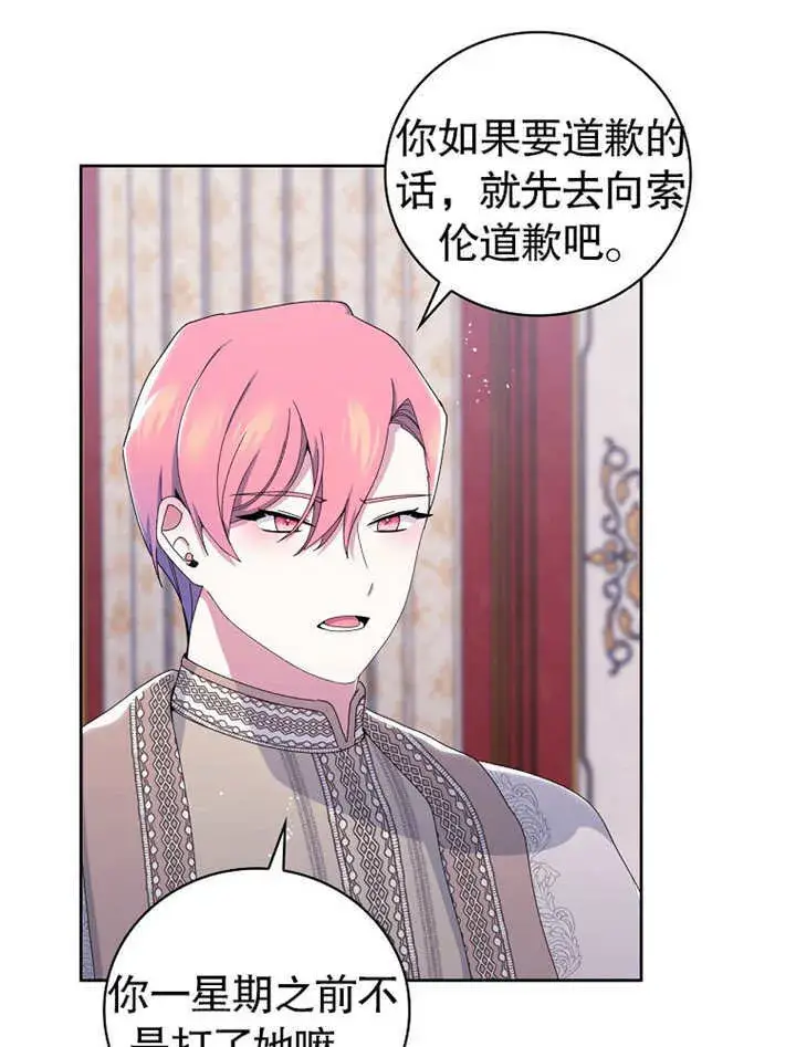 漫画《不得不成为恶女的理由》第04话第40张图