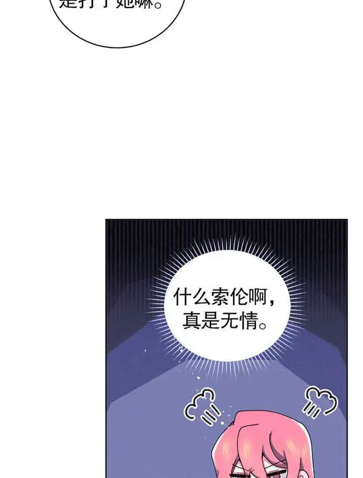 漫画《不得不成为恶女的理由》第04话第41张图