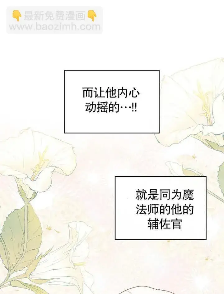 漫画《不得不成为恶女的理由》第04话第45张图