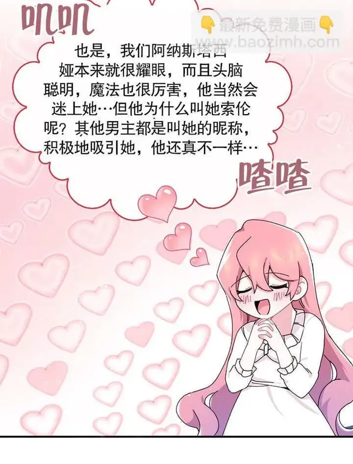 漫画《不得不成为恶女的理由》第04话第48张图