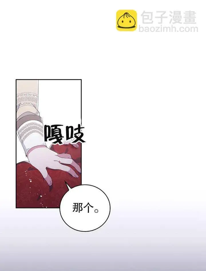 漫画《不得不成为恶女的理由》第04话第49张图
