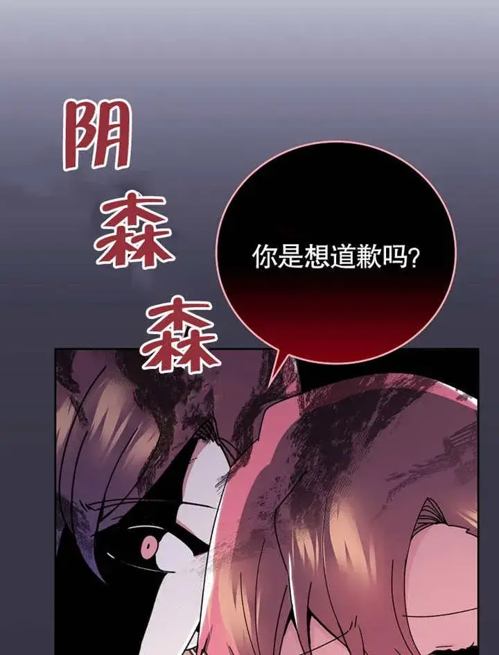 漫画《不得不成为恶女的理由》第04话第50张图