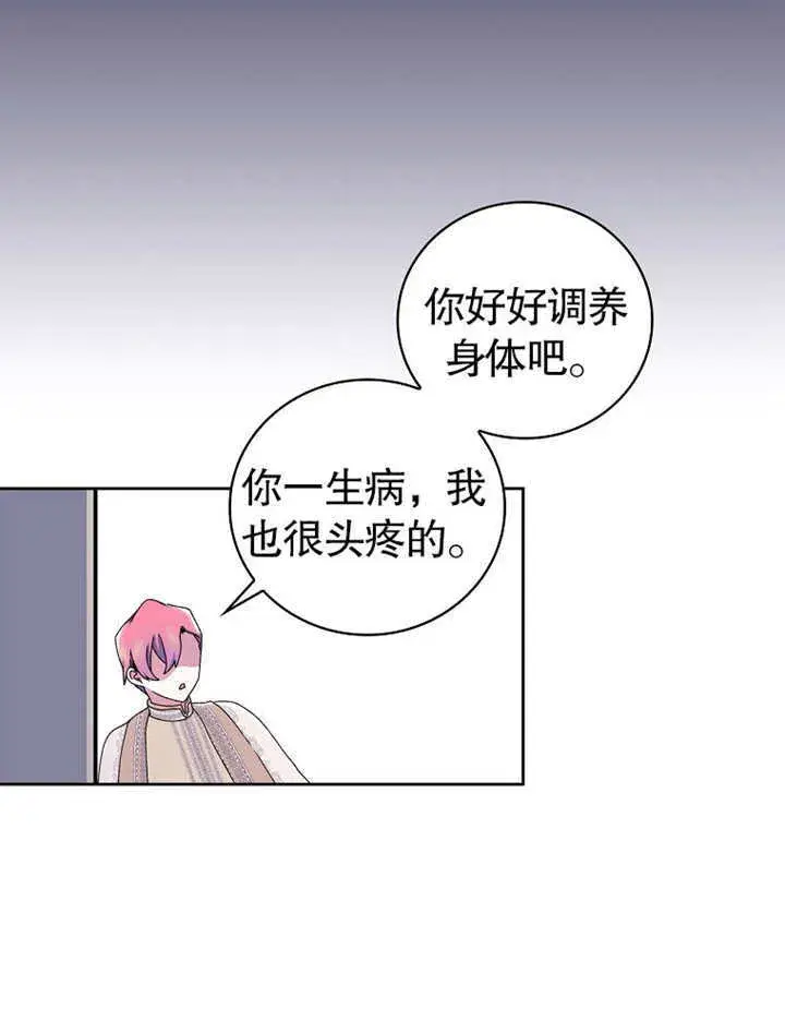 漫画《不得不成为恶女的理由》第04话第52张图