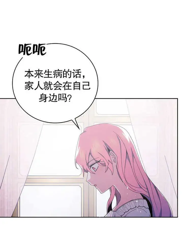漫画《不得不成为恶女的理由》第04话第55张图