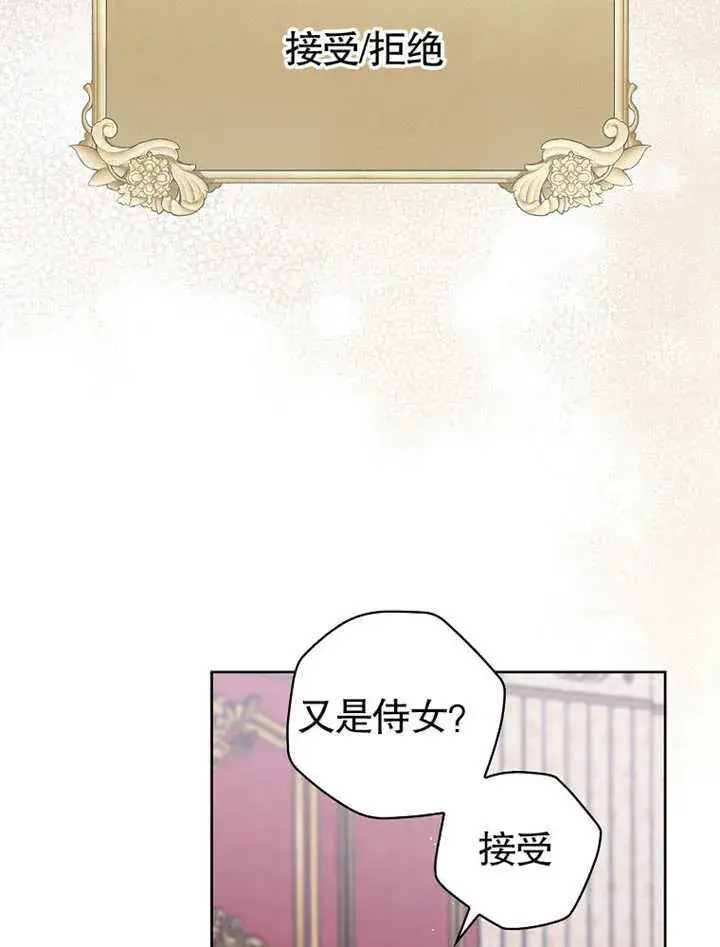 漫画《不得不成为恶女的理由》第04话第61张图