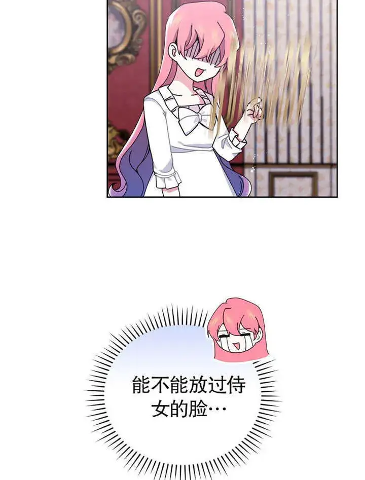 漫画《不得不成为恶女的理由》第04话第62张图
