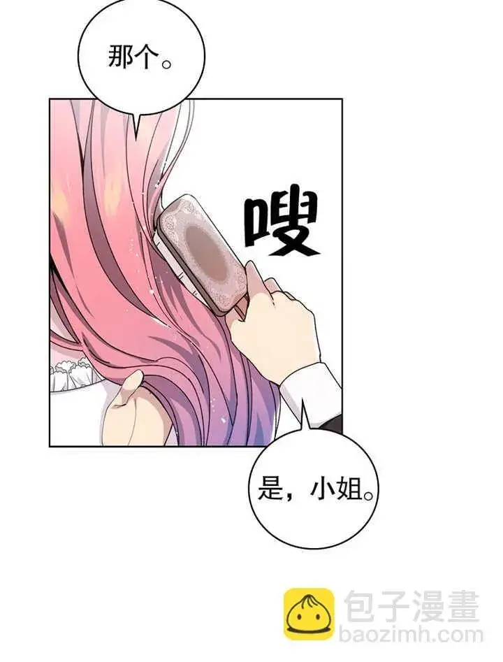 漫画《不得不成为恶女的理由》第04话第64张图
