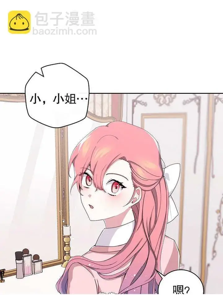 漫画《不得不成为恶女的理由》第04话第66张图