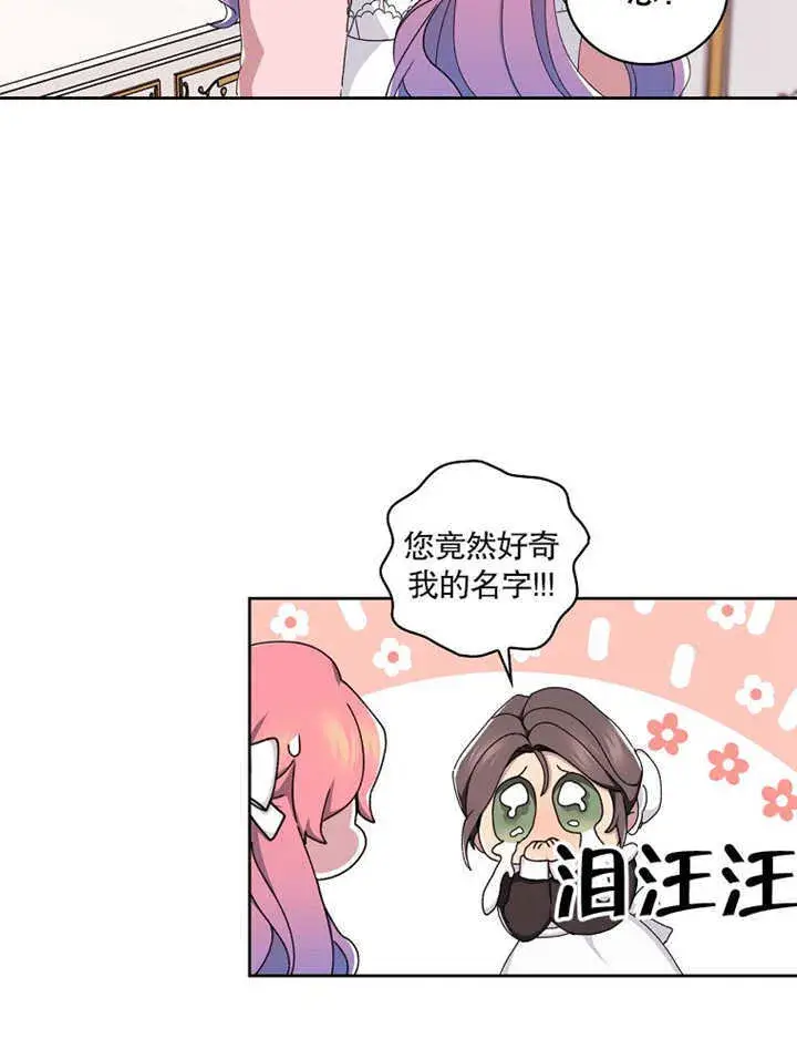 漫画《不得不成为恶女的理由》第04话第67张图