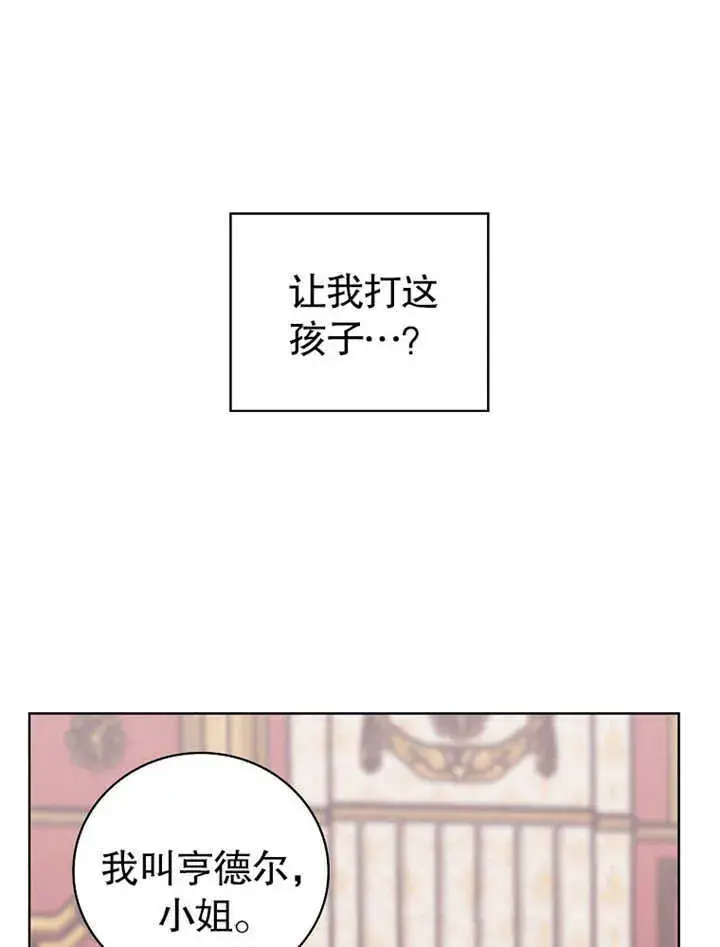 漫画《不得不成为恶女的理由》第04话第68张图