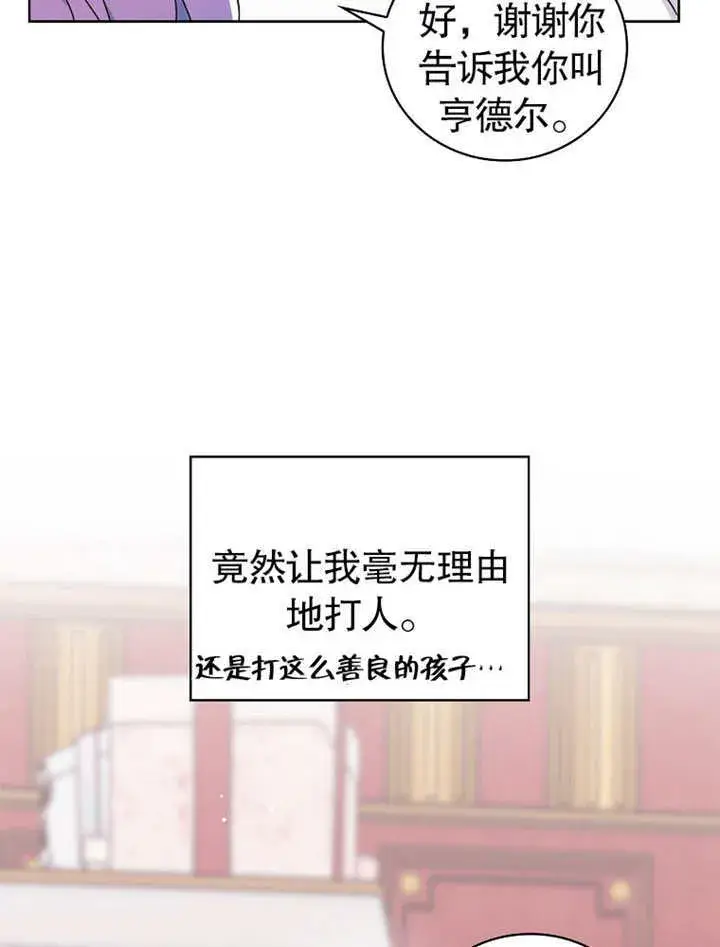 漫画《不得不成为恶女的理由》第04话第70张图