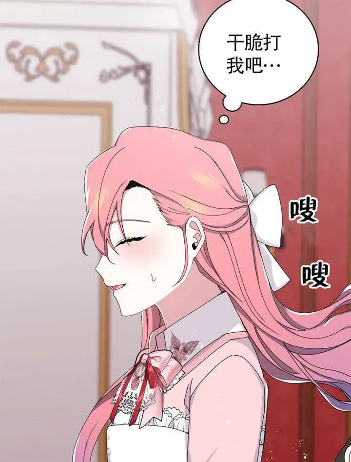 漫画《不得不成为恶女的理由》第04话第71张图