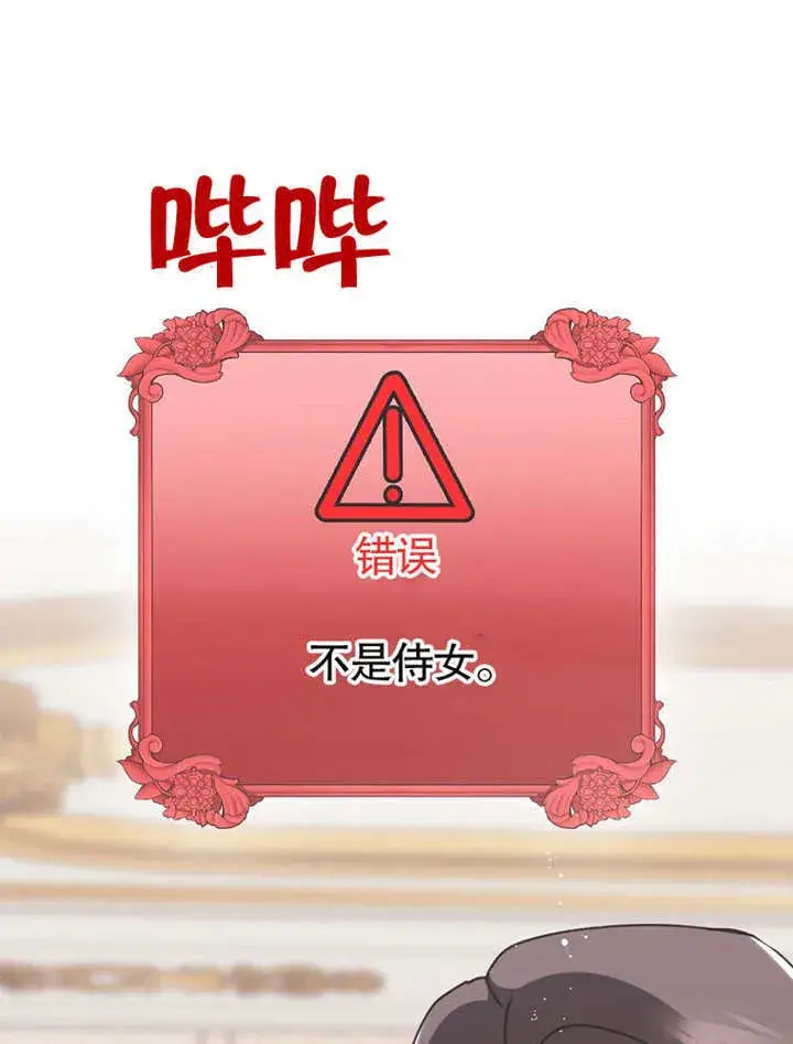 漫画《不得不成为恶女的理由》第04话第75张图