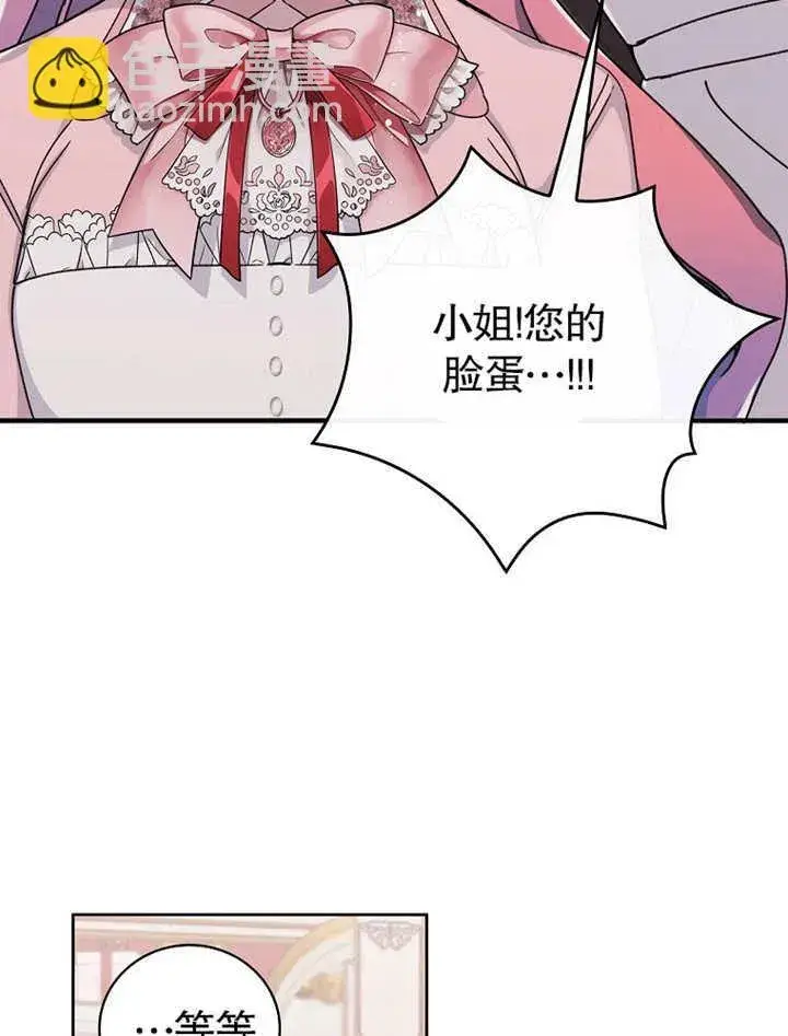 漫画《不得不成为恶女的理由》第04话第77张图
