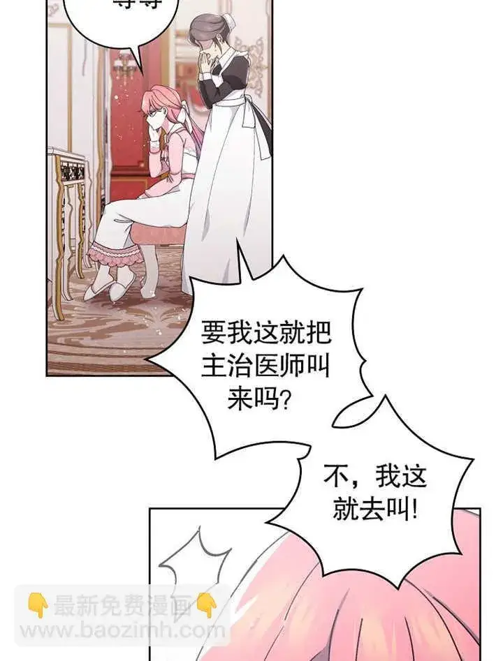 漫画《不得不成为恶女的理由》第04话第78张图