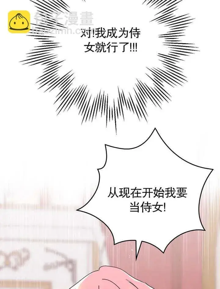 漫画《不得不成为恶女的理由》第04话第80张图