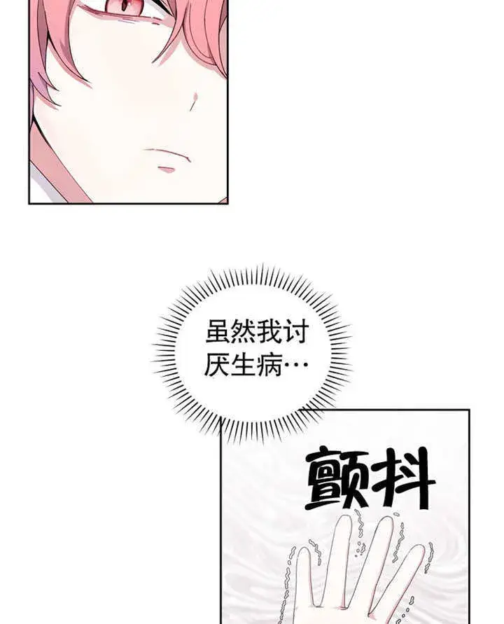 漫画《不得不成为恶女的理由》第04话第83张图