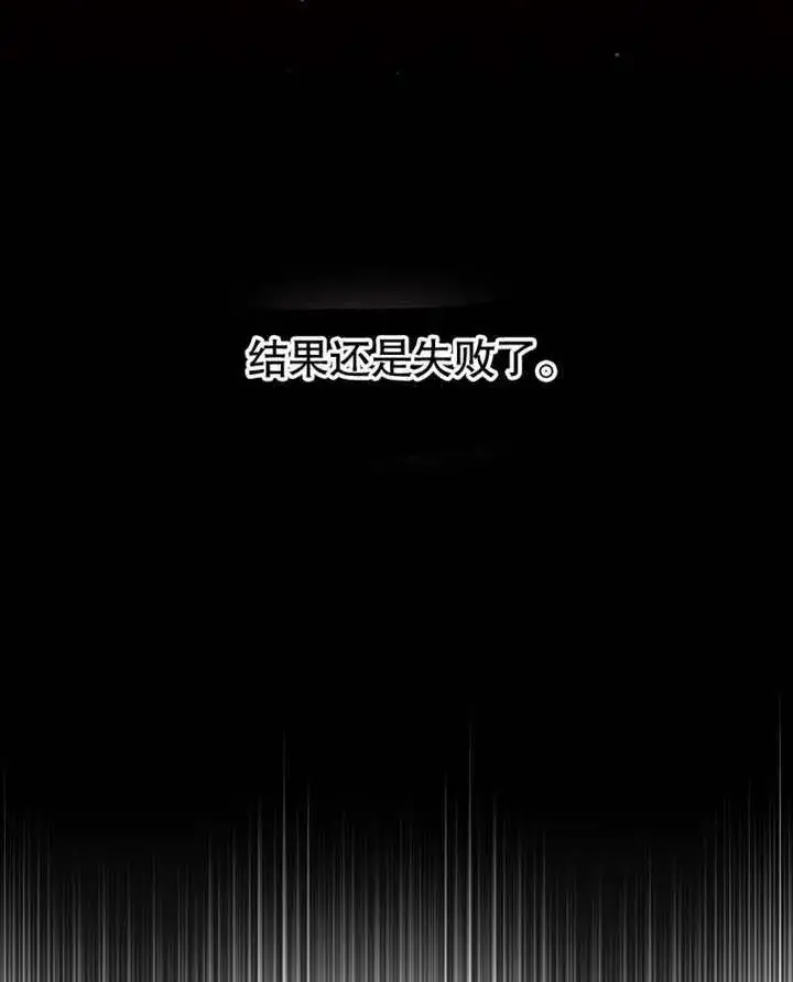 漫画《不得不成为恶女的理由》第04话第86张图