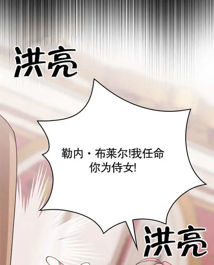 漫画《不得不成为恶女的理由》第04话第87张图