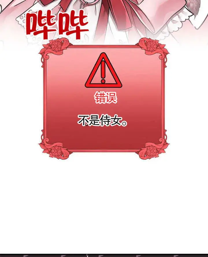 漫画《不得不成为恶女的理由》第04话第91张图