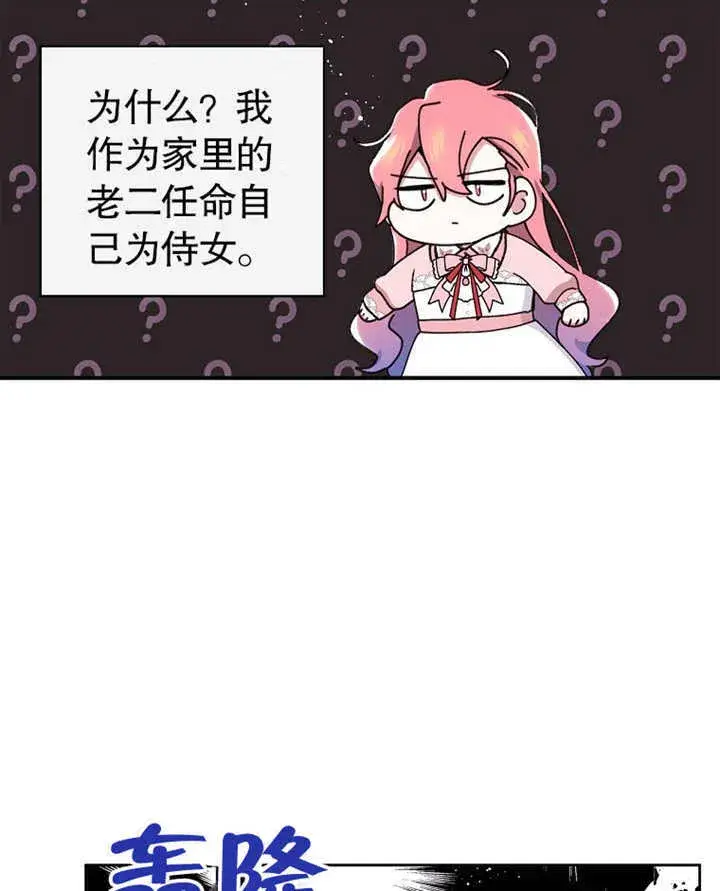 漫画《不得不成为恶女的理由》第04话第92张图