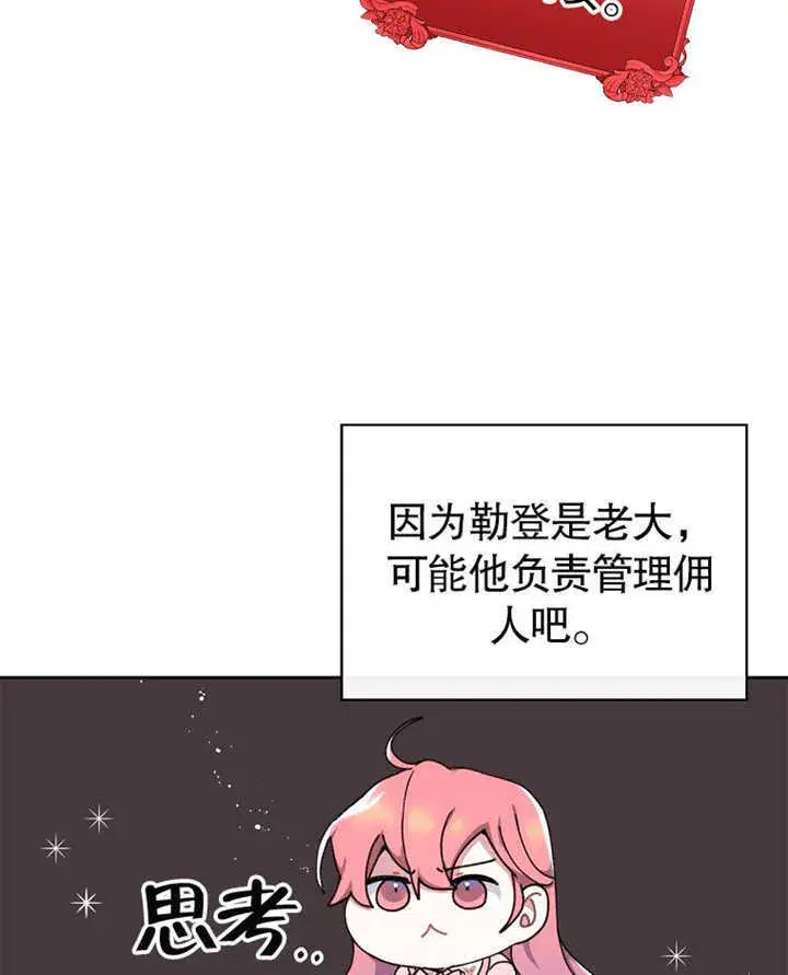 漫画《不得不成为恶女的理由》第04话第95张图