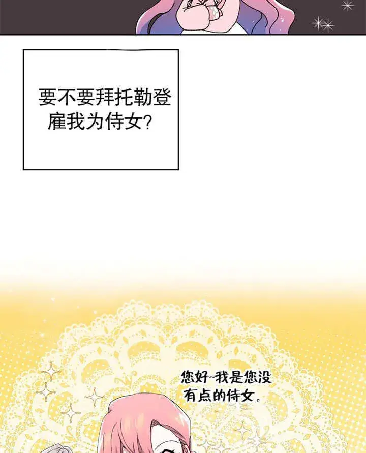 漫画《不得不成为恶女的理由》第04话第96张图