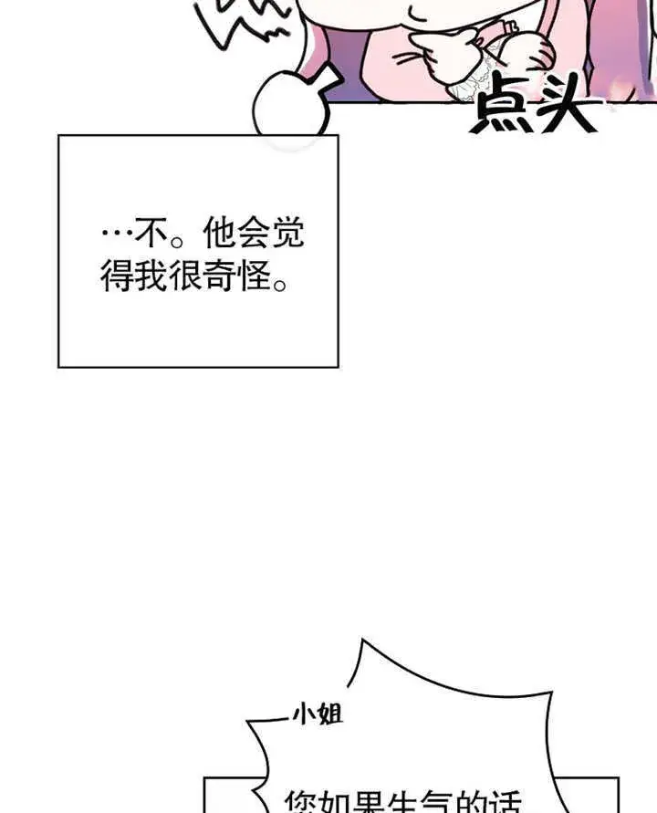 漫画《不得不成为恶女的理由》第04话第98张图