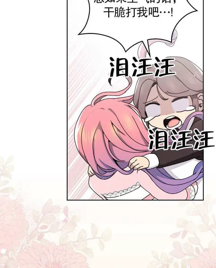 漫画《不得不成为恶女的理由》第04话第99张图