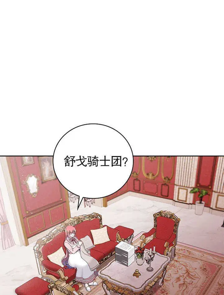 漫画《不得不成为恶女的理由》第05话第101张图