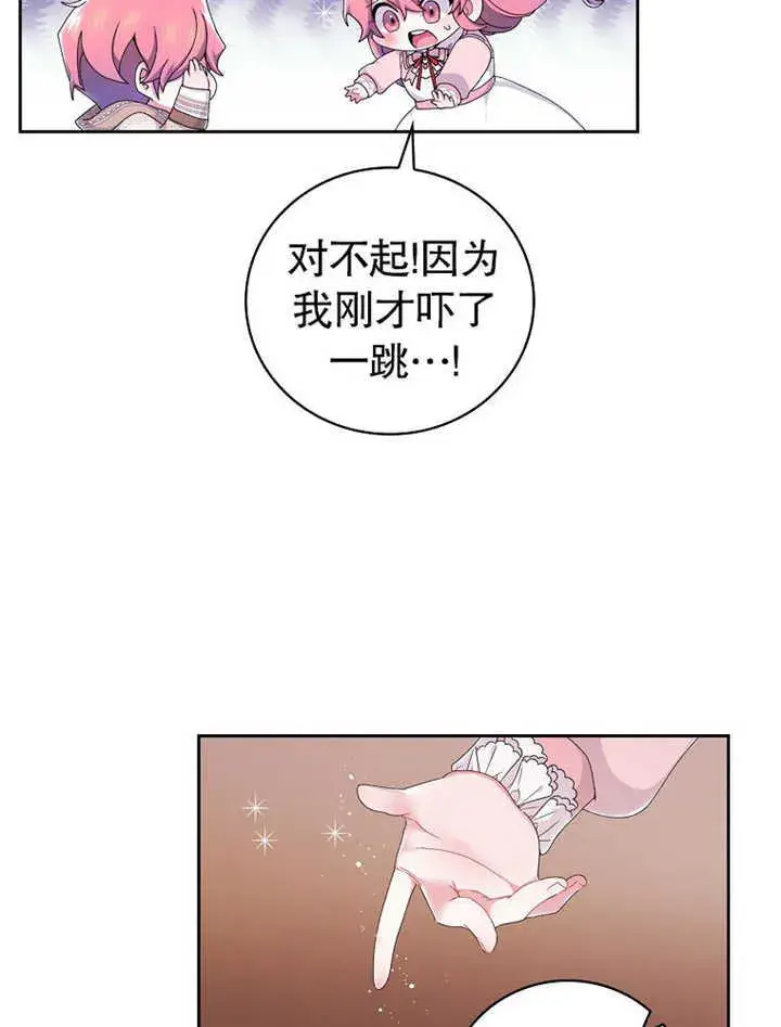 漫画《不得不成为恶女的理由》第05话第13张图