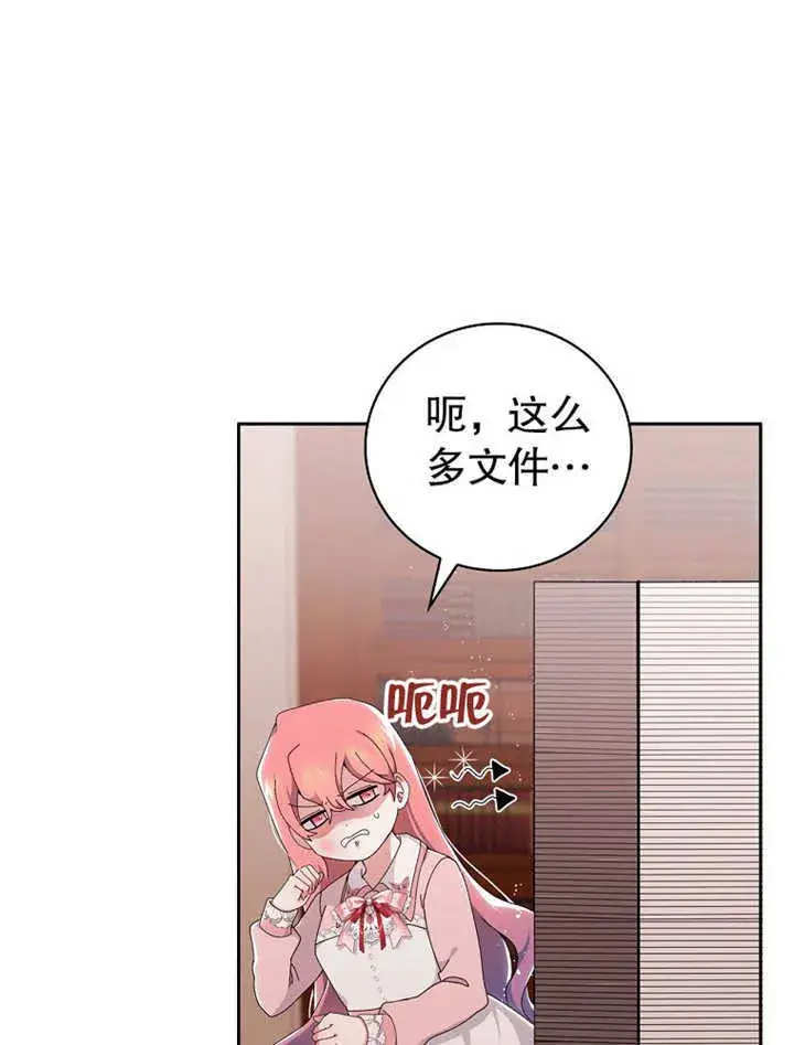 漫画《不得不成为恶女的理由》第05话第22张图