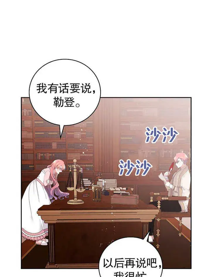 漫画《不得不成为恶女的理由》第05话第26张图