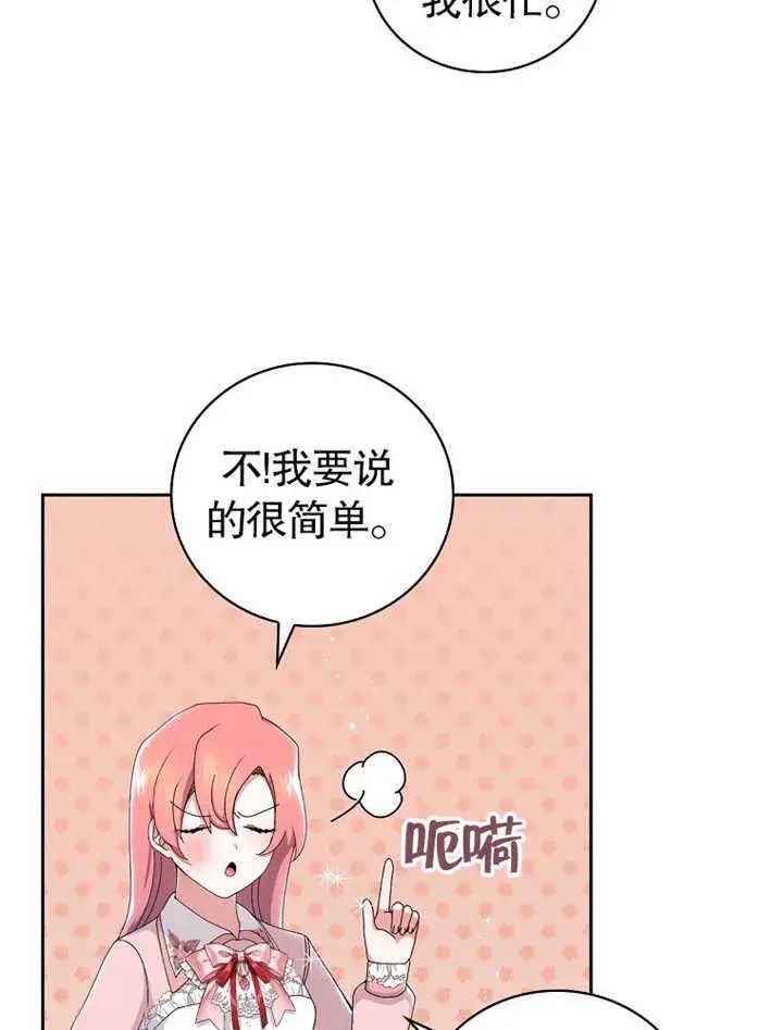漫画《不得不成为恶女的理由》第05话第27张图